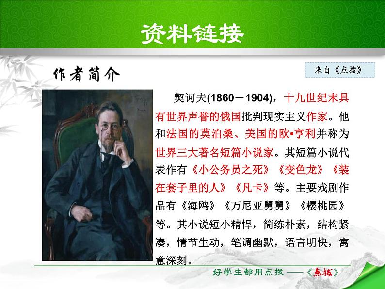 部编版九年级语文下册《变色龙》PPT课件 (2)08