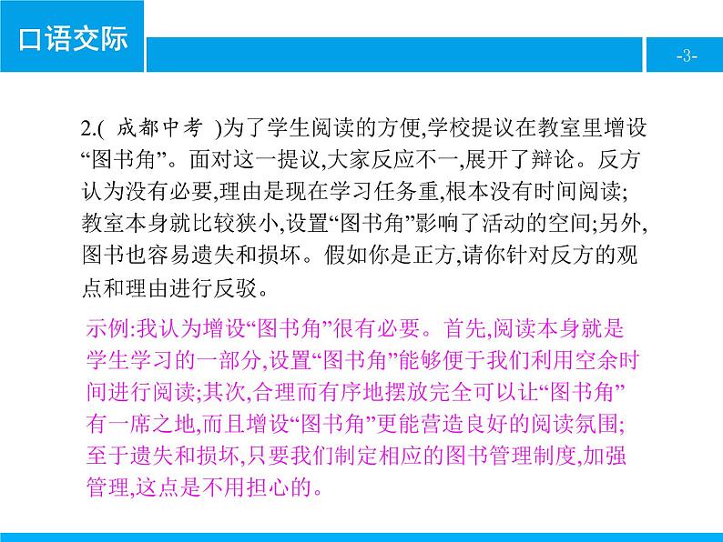 部编版九年级语文下册《辩论》PPT优质课件 (7)第3页
