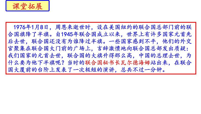 部编版八年级语文下册第五单元口语交际《即席讲话》课件(共34张PPT)01