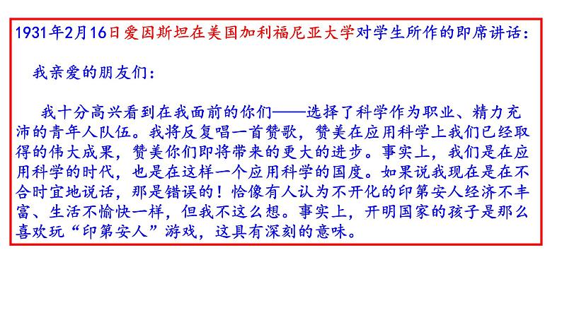 部编版八年级语文下册第五单元口语交际《即席讲话》课件(共34张PPT)03