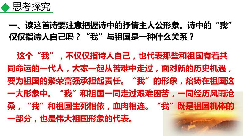 部编版九年级语文下册《祖国啊,我亲爱的祖国》PPT课件 (8)02