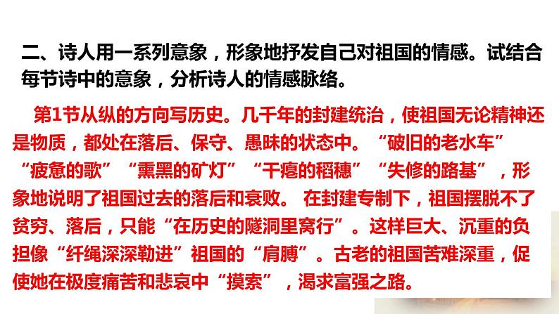 部编版九年级语文下册《祖国啊,我亲爱的祖国》PPT课件 (8)03