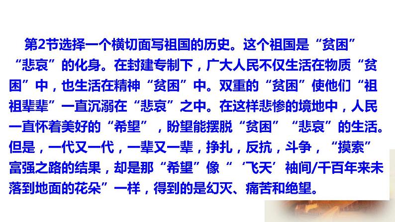 部编版九年级语文下册《祖国啊,我亲爱的祖国》PPT课件 (8)04