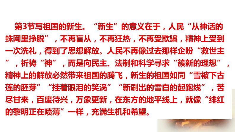 部编版九年级语文下册《祖国啊,我亲爱的祖国》PPT课件 (8)05