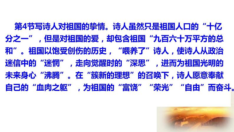 部编版九年级语文下册《祖国啊,我亲爱的祖国》PPT课件 (8)06