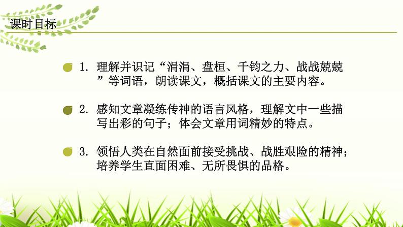 部编版九年级语文下册《溜索》PPT课件 (4)第2页