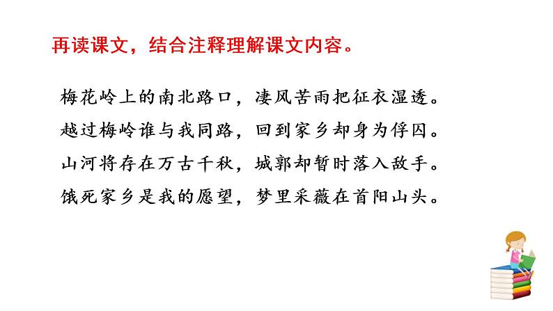 部编版九年级语文下册《南安军》课外古诗词诵读PPT (2)05