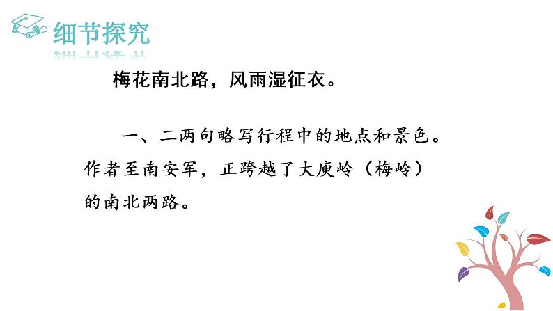 部编版九年级语文下册《南安军》课外古诗词诵读PPT (2)06