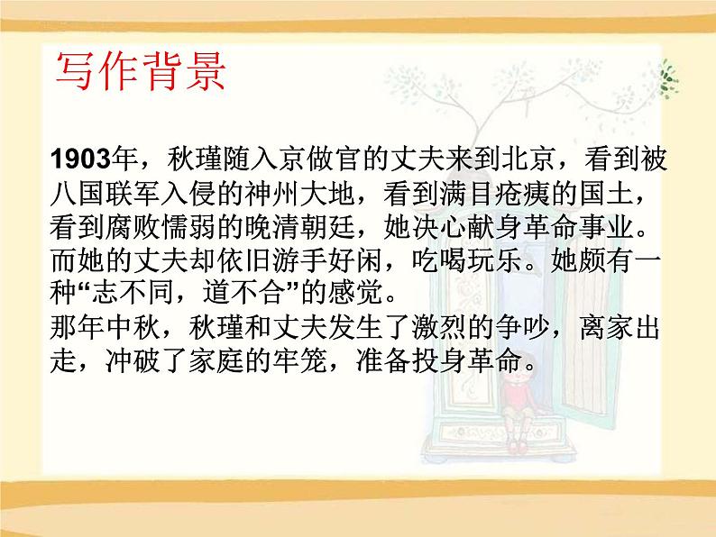 部编版九年级语文下册《满江红》词四首PPT课件 (1)04