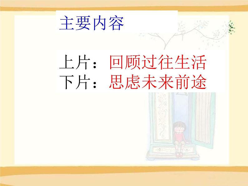 部编版九年级语文下册《满江红》词四首PPT课件 (1)07