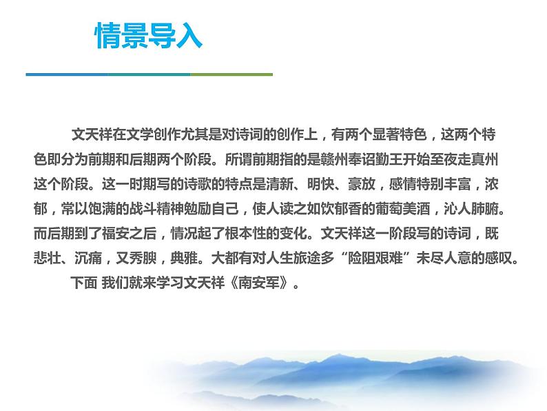 部编版九年级语文下册《南安军》课外古诗词诵读PPT (1)第2页