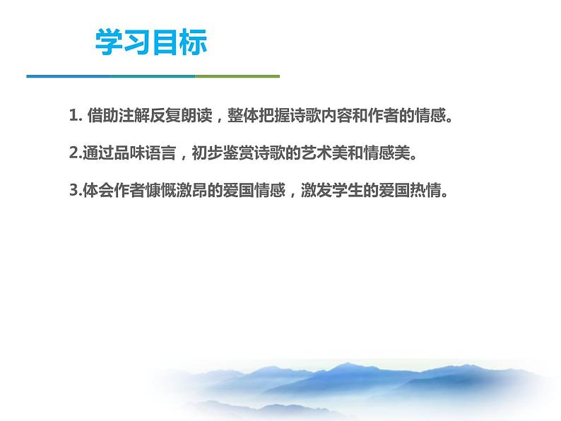 部编版九年级语文下册《南安军》课外古诗词诵读PPT (1)第3页