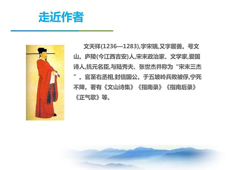 部编版九年级语文下册《南安军》课外古诗词诵读PPT (1)第4页