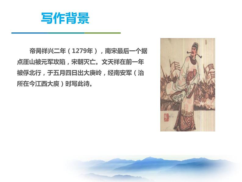 部编版九年级语文下册《南安军》课外古诗词诵读PPT (1)第5页