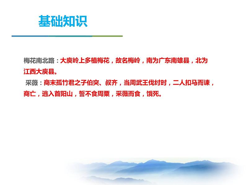 部编版九年级语文下册《南安军》课外古诗词诵读PPT (1)第6页