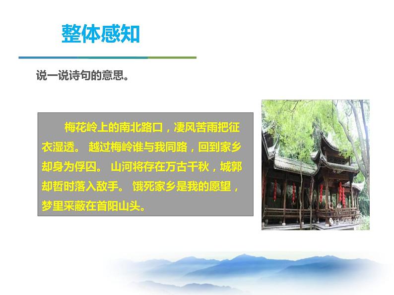 部编版九年级语文下册《南安军》课外古诗词诵读PPT (1)第7页