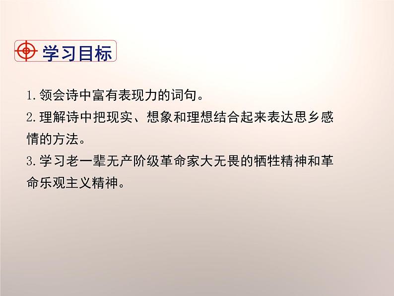 部编版九年级语文下册《梅岭三章》PPT课文课件 (3)第2页