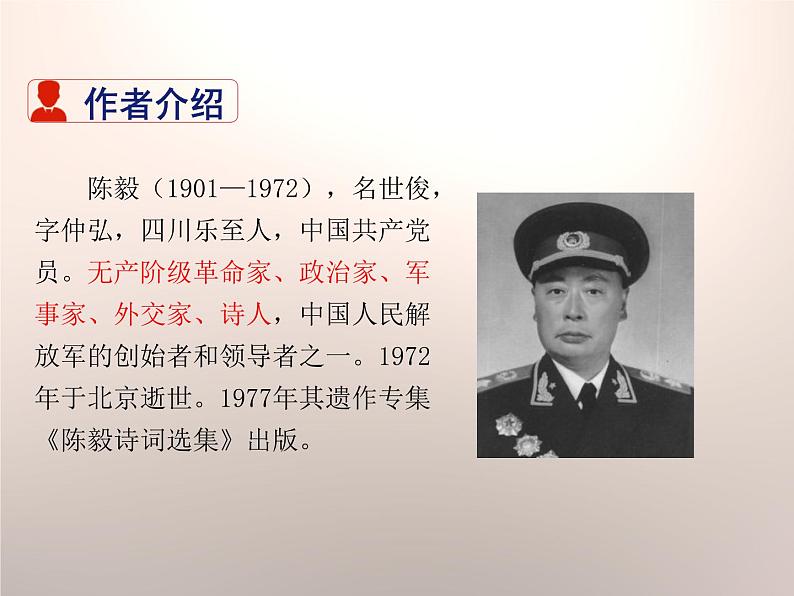 部编版九年级语文下册《梅岭三章》PPT课文课件 (3)第3页