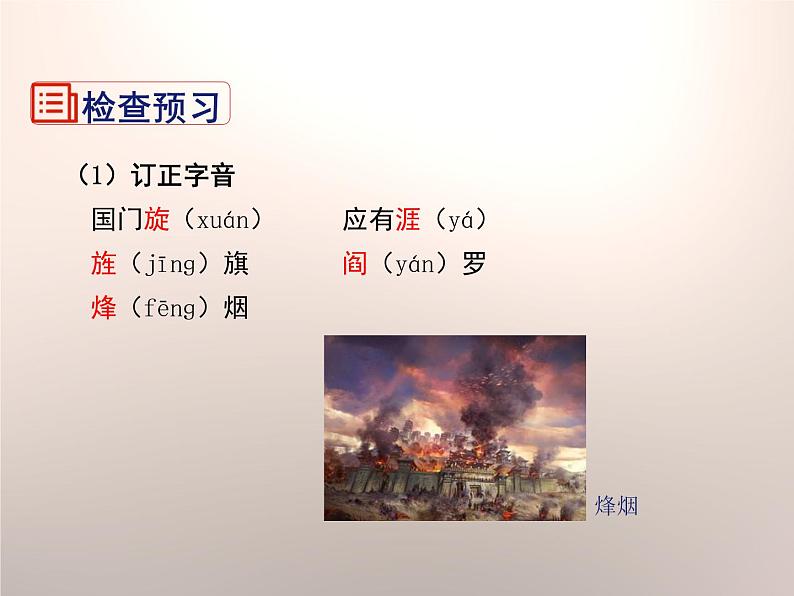 部编版九年级语文下册《梅岭三章》PPT课文课件 (3)第5页
