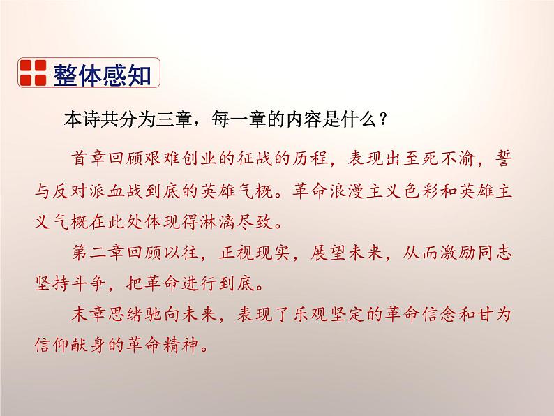 部编版九年级语文下册《梅岭三章》PPT课文课件 (3)第7页