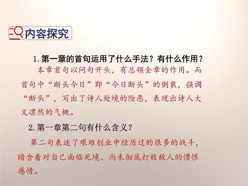 部编版九年级语文下册《梅岭三章》PPT课文课件 (3)第8页