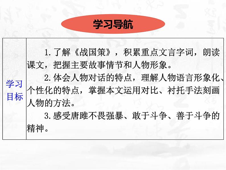 部编版九年级语文下册《唐雎不辱使命》PPT课件 (9)第2页