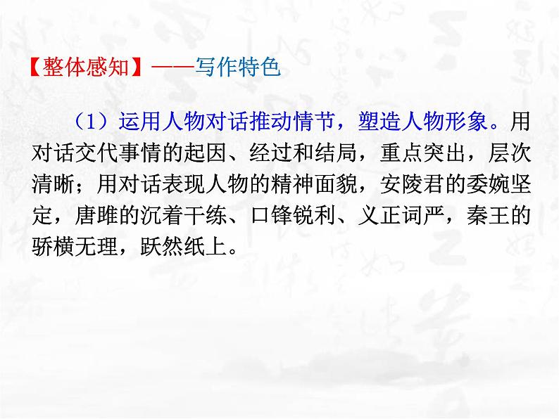 部编版九年级语文下册《唐雎不辱使命》PPT课件 (9)第5页