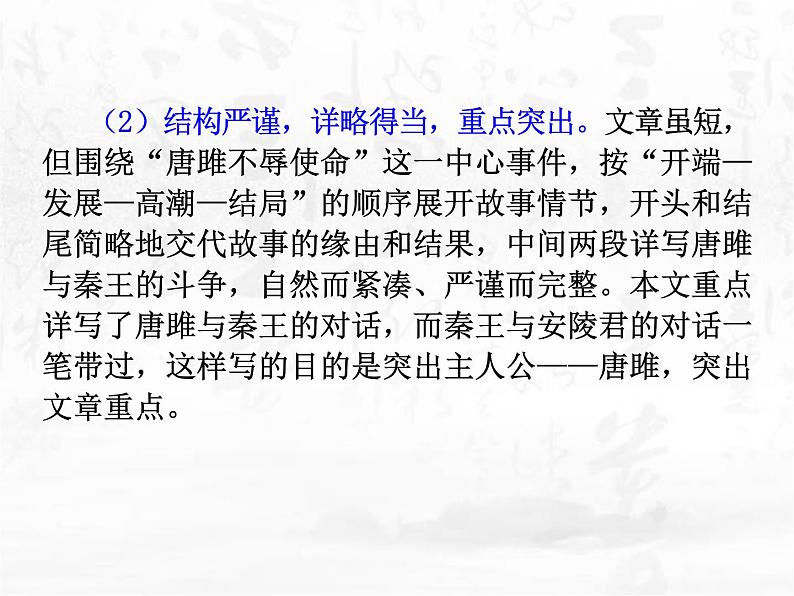 部编版九年级语文下册《唐雎不辱使命》PPT课件 (9)第6页