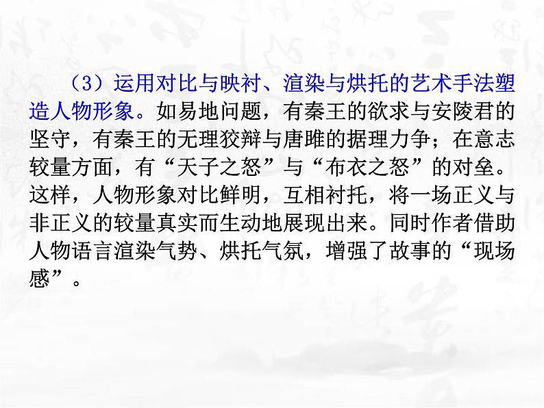 部编版九年级语文下册《唐雎不辱使命》PPT课件 (9)第7页