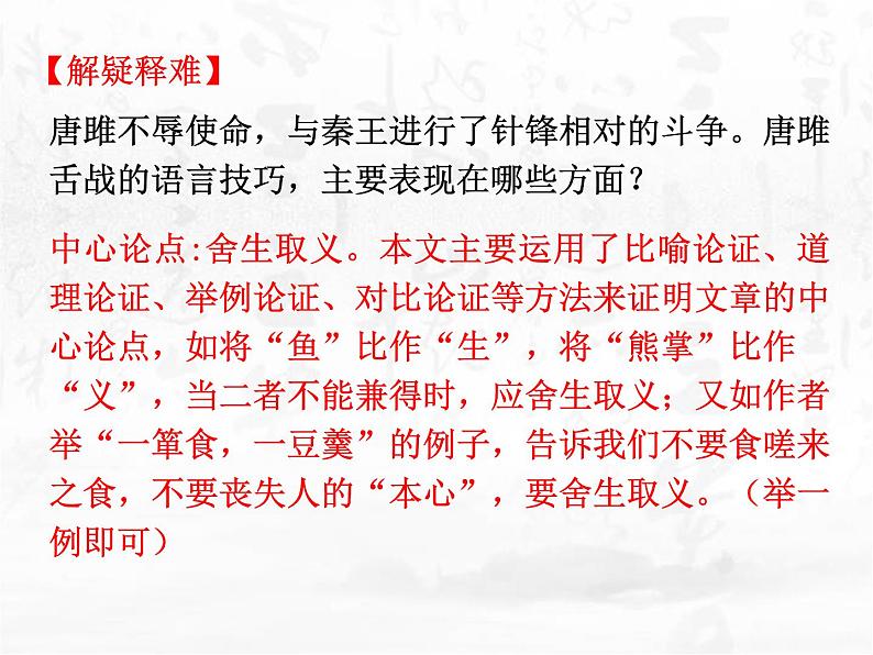 部编版九年级语文下册《唐雎不辱使命》PPT课件 (9)第8页