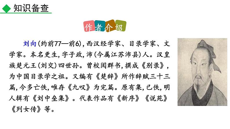 部编版九年级语文下册《唐雎不辱使命》PPT优秀课件 (10)第3页