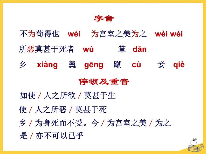 部编版九年级语文下册《鱼我所欲也》PPT课件 (4)07