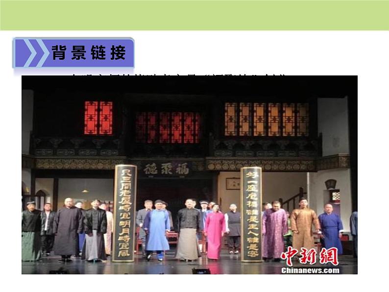部编版九年级语文下册《天下第一楼》PPT优质课件 (4)第5页