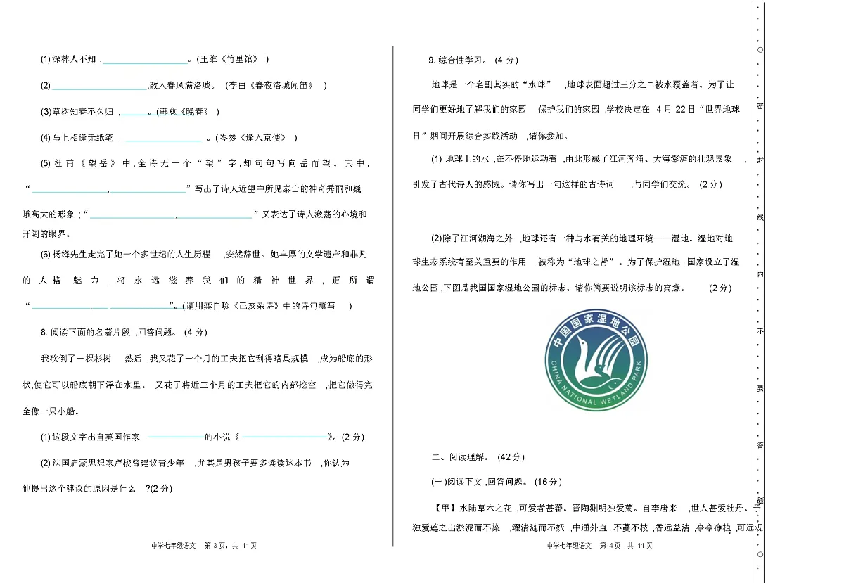七年级语文下册期末测试题及答案第2页