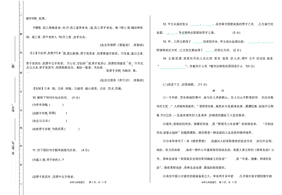 七年级语文下册期末测试题及答案第3页