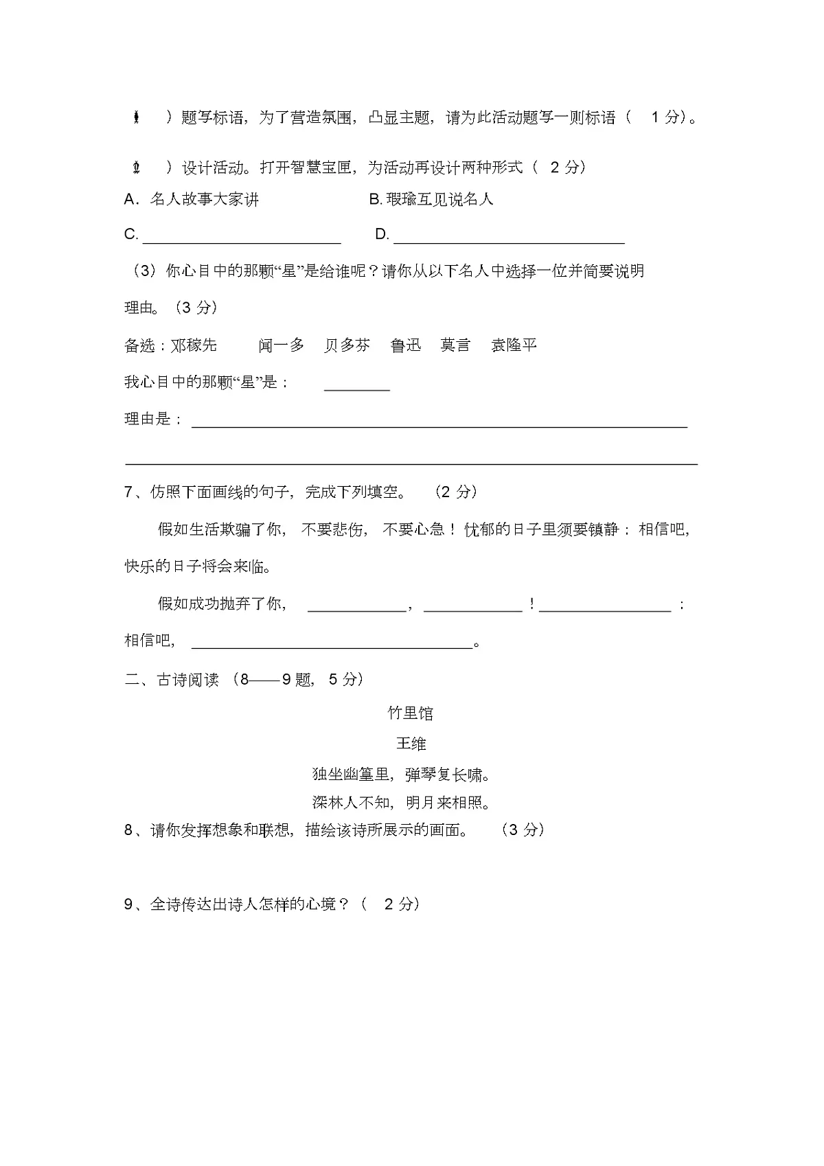 七年级语文(下册)期末试题有答案第3页