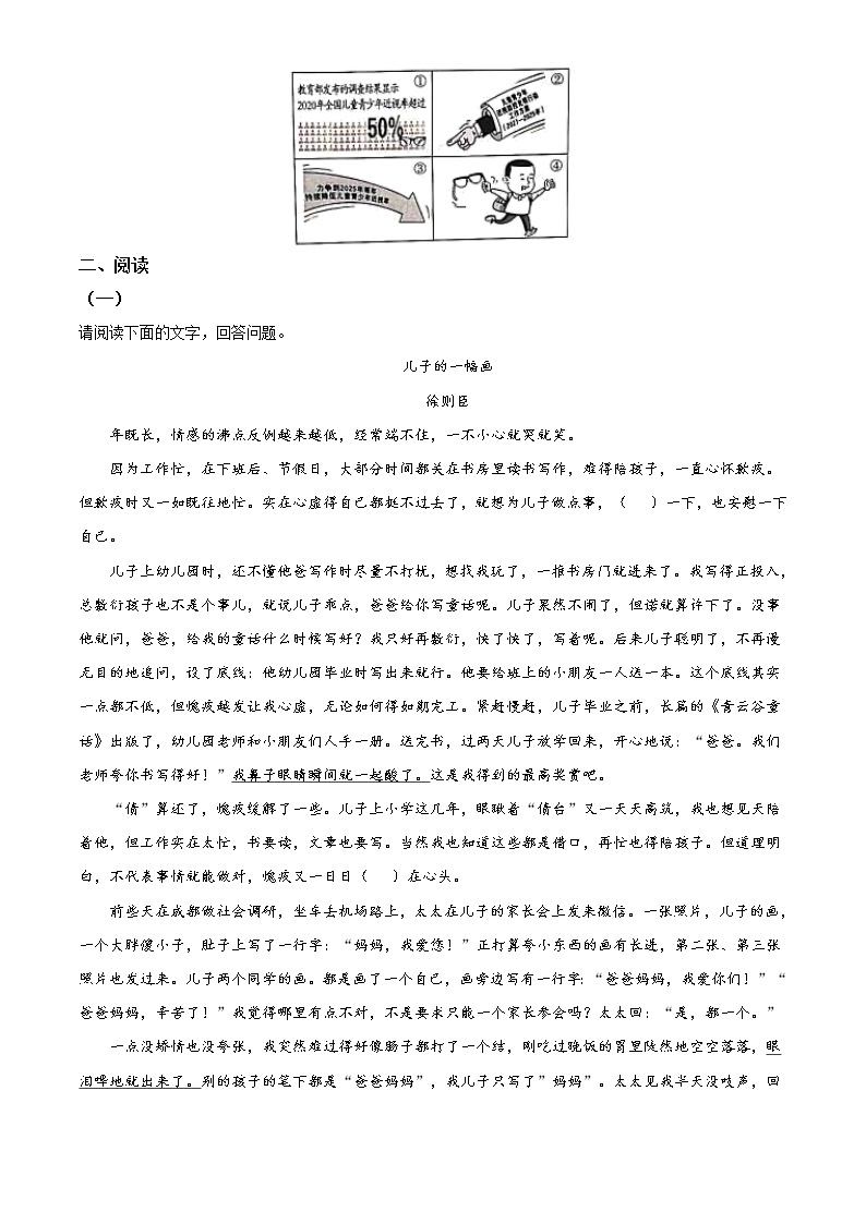 2021年安徽省中考语文试题（原版卷+解析卷）03
