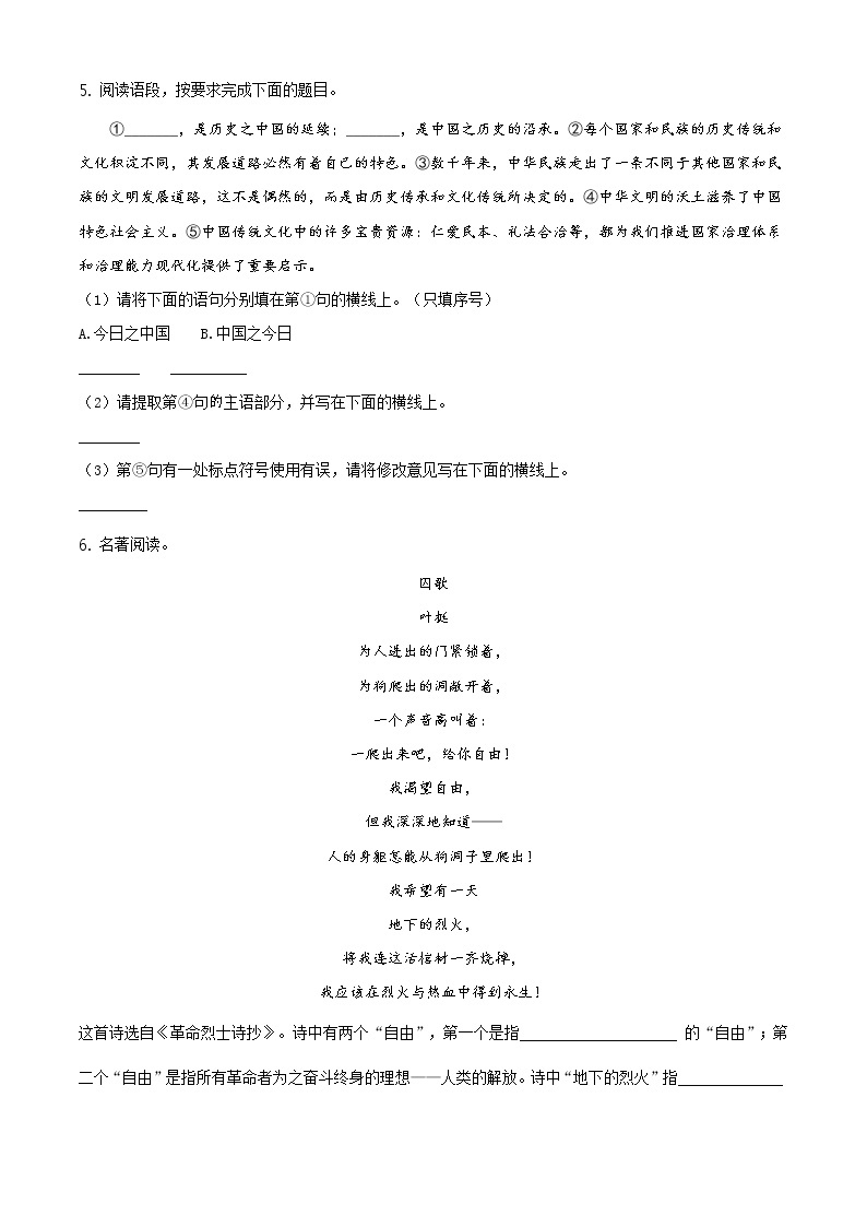 2021年陕西省中考语文试题（原版卷+解析卷）02