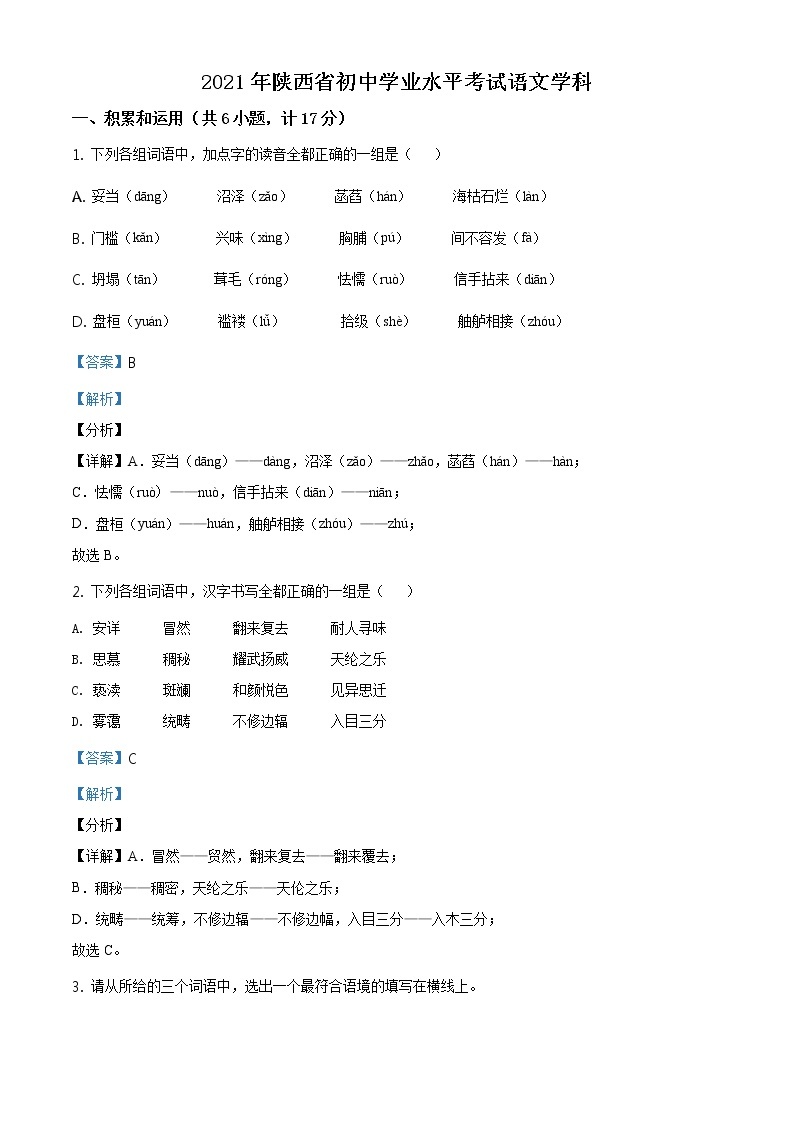 2021年陕西省中考语文试题（原版卷+解析卷）01