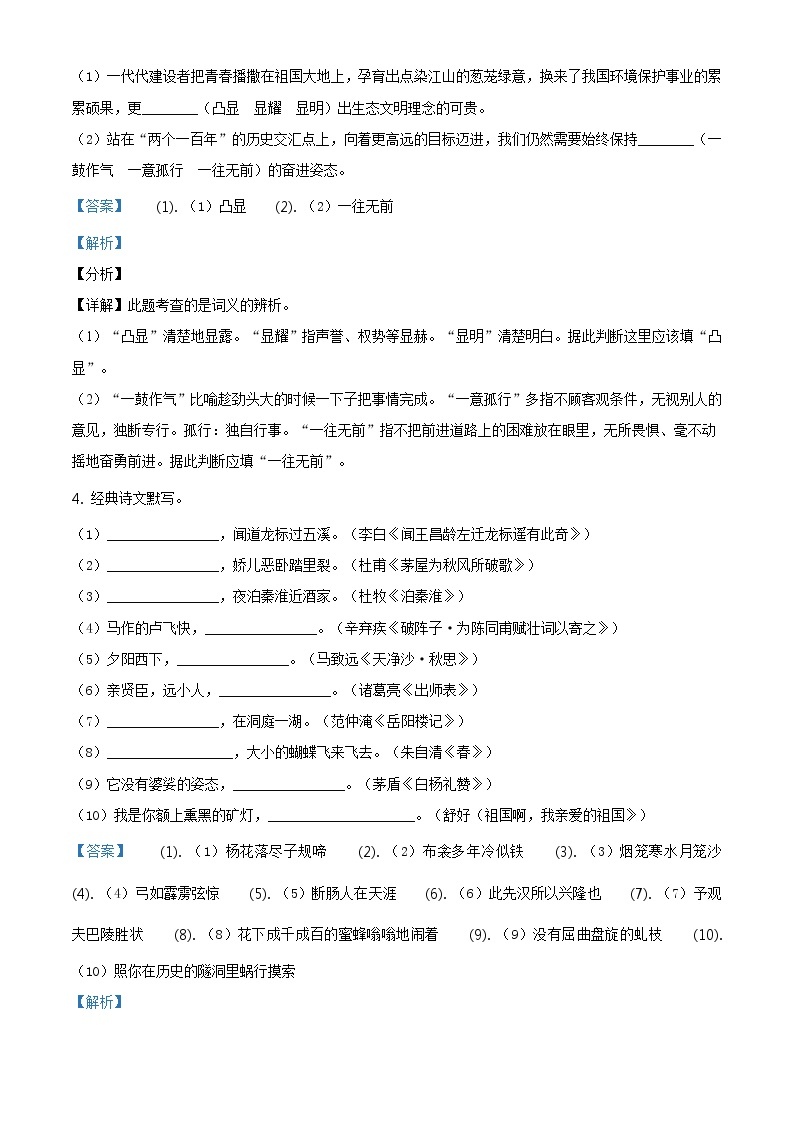 2021年陕西省中考语文试题（原版卷+解析卷）02