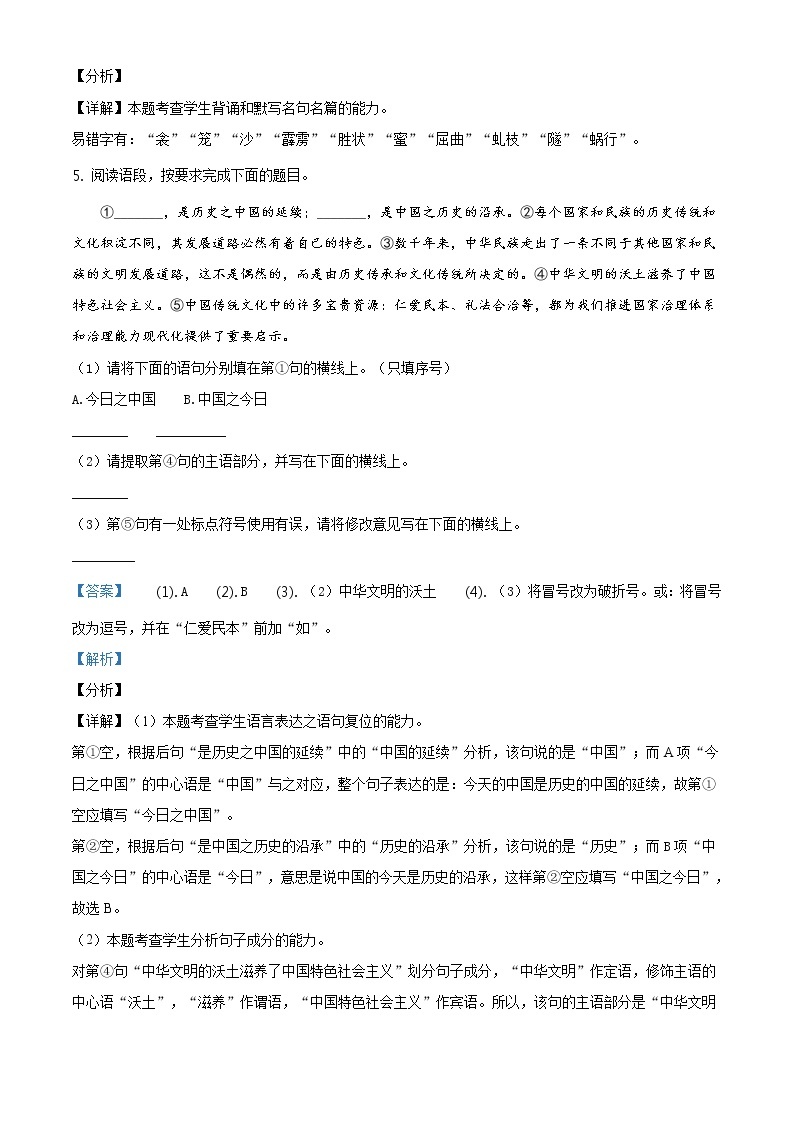 2021年陕西省中考语文试题（原版卷+解析卷）03