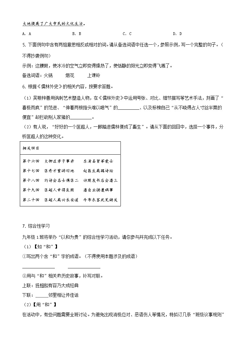 2021年重庆市中考语文试题（B卷）（原版卷+解析卷）02