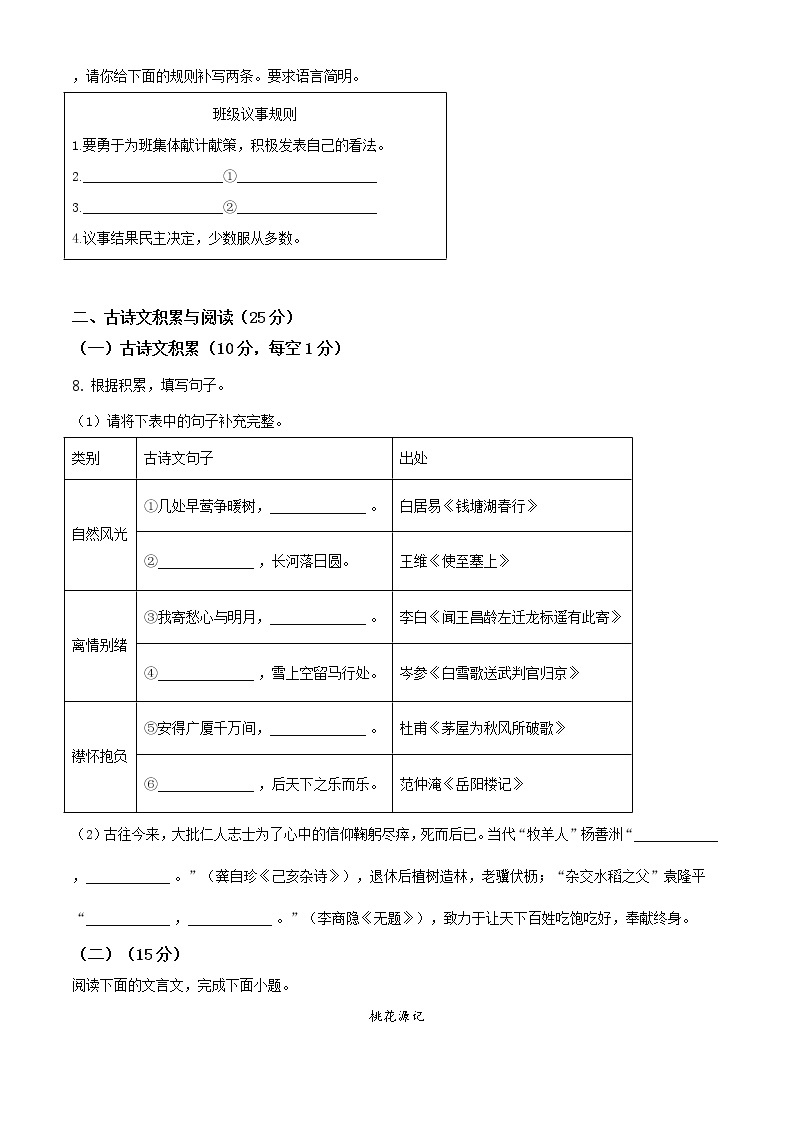 2021年重庆市中考语文试题（B卷）（原版卷+解析卷）03