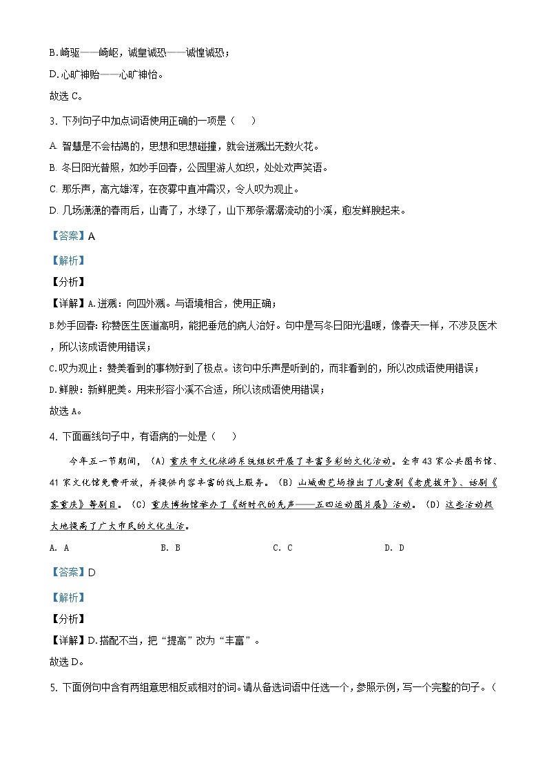2021年重庆市中考语文试题（B卷）（原版卷+解析卷）02