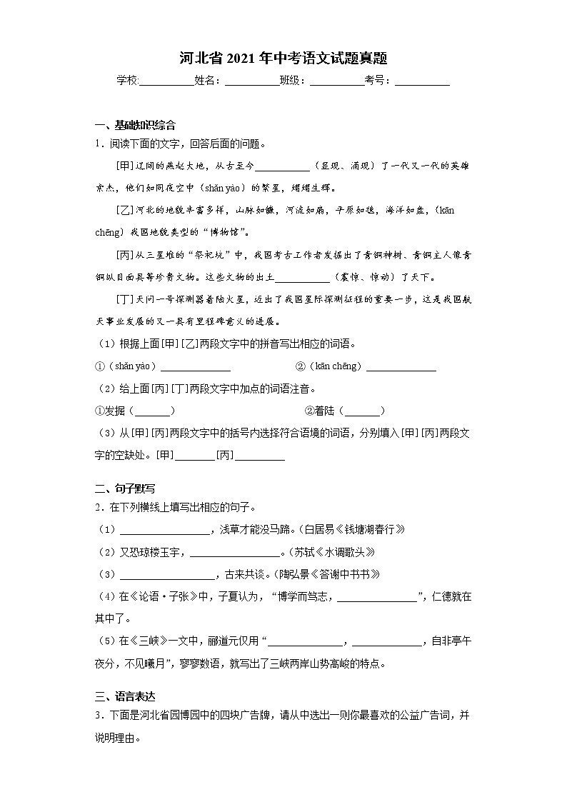 河北省2021年中考语文试题真题及答案 (word版)01