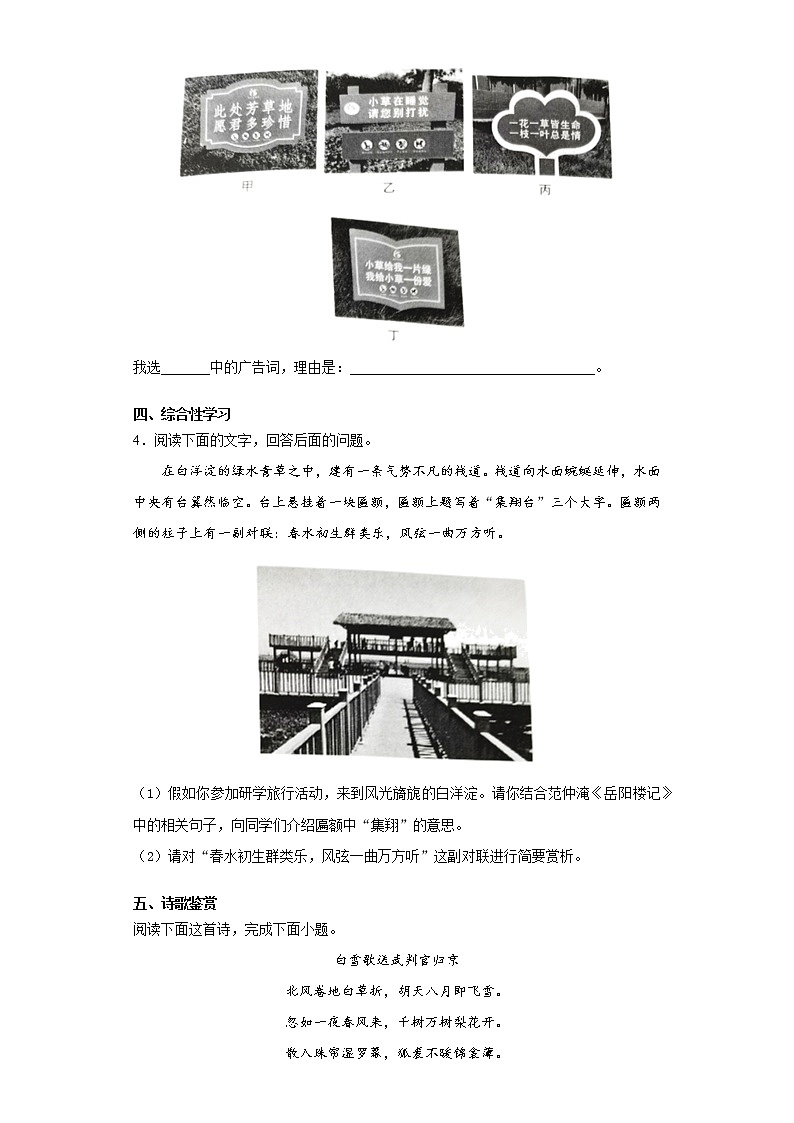 河北省2021年中考语文试题真题及答案 (word版)02