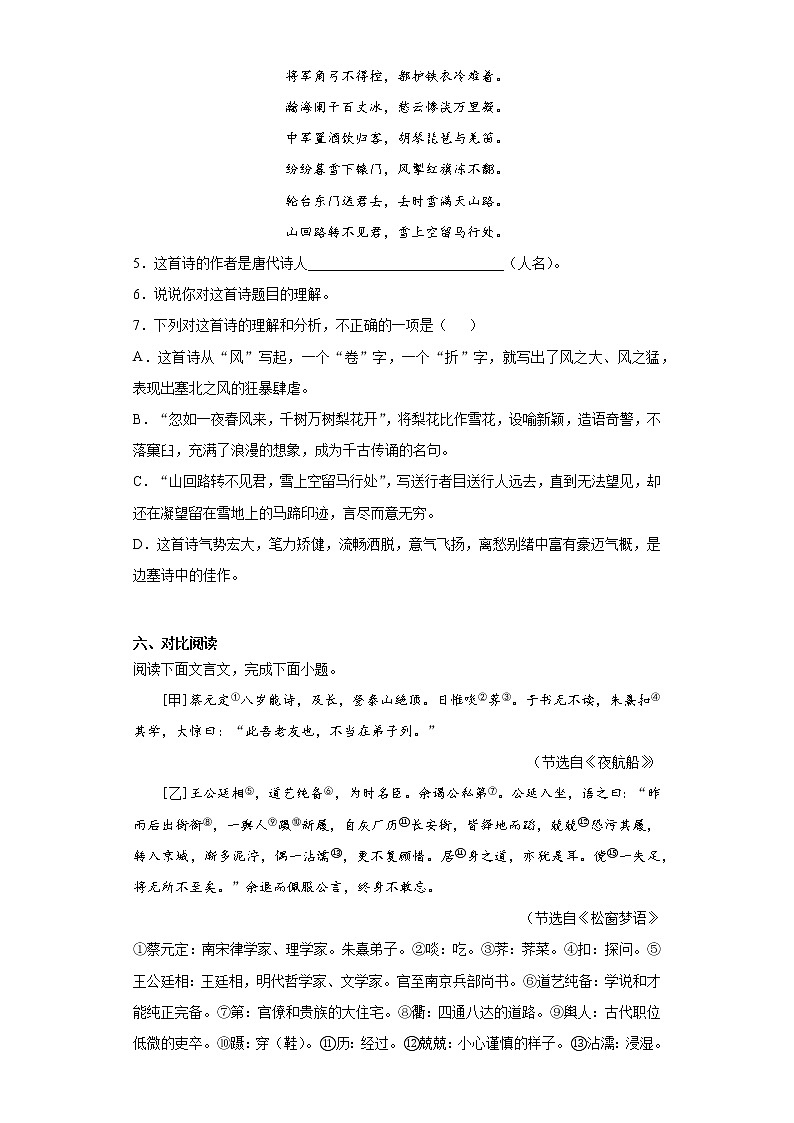 河北省2021年中考语文试题真题及答案 (word版)03