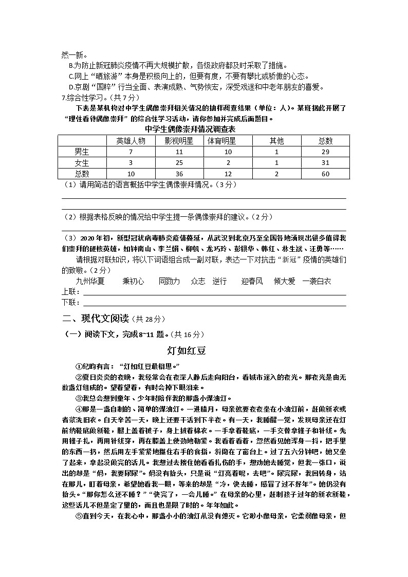 四川省达州市渠县2020-2021学年七年级下学期期末预测语文试卷(word版 含答案)02