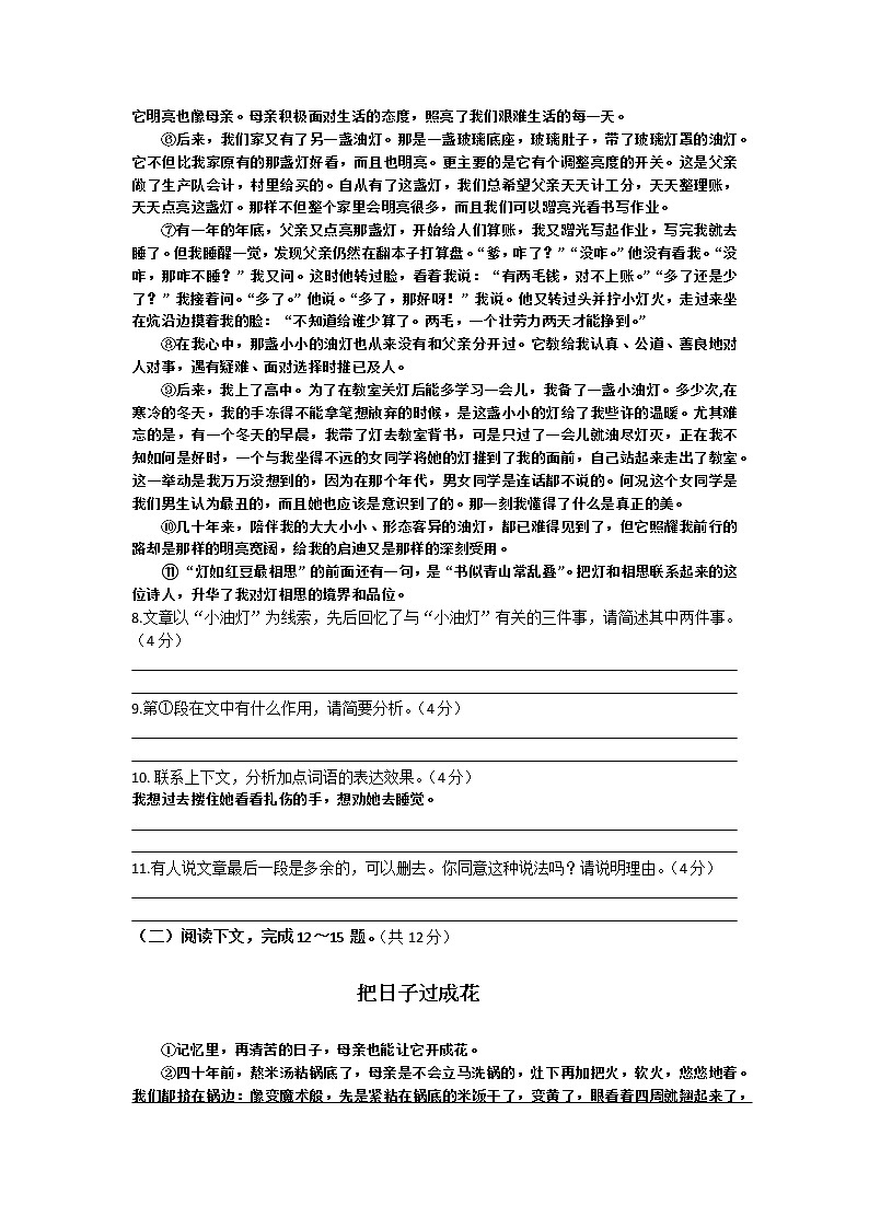 四川省达州市渠县2020-2021学年七年级下学期期末预测语文试卷(word版 含答案)03