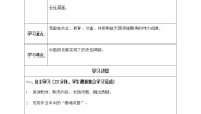 初中历史与社会2.中国发展的历史性跨越教案